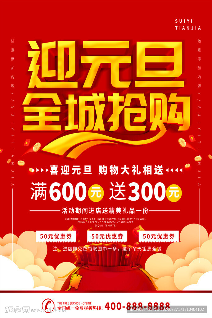 元旦活动海报
