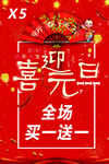 元旦活动海报