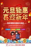 元旦活动海报