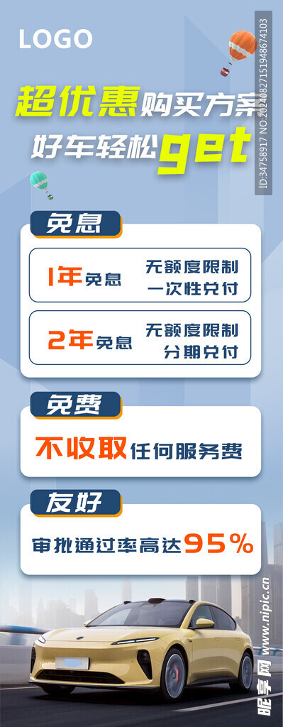 汽车活动展架