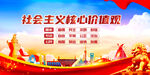 社会主义核心价值观