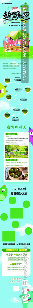 旅游长图