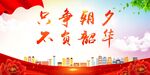 党建背景