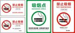 禁止吸烟