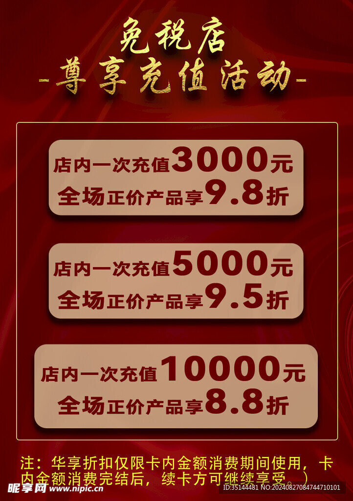 免税店充值活动