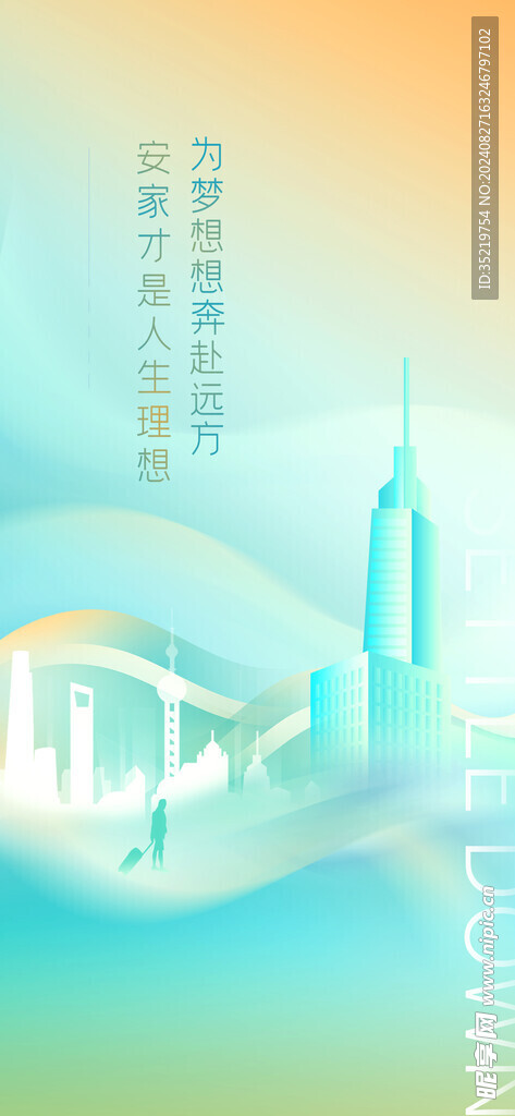 渐变建筑质感地产宣传海报