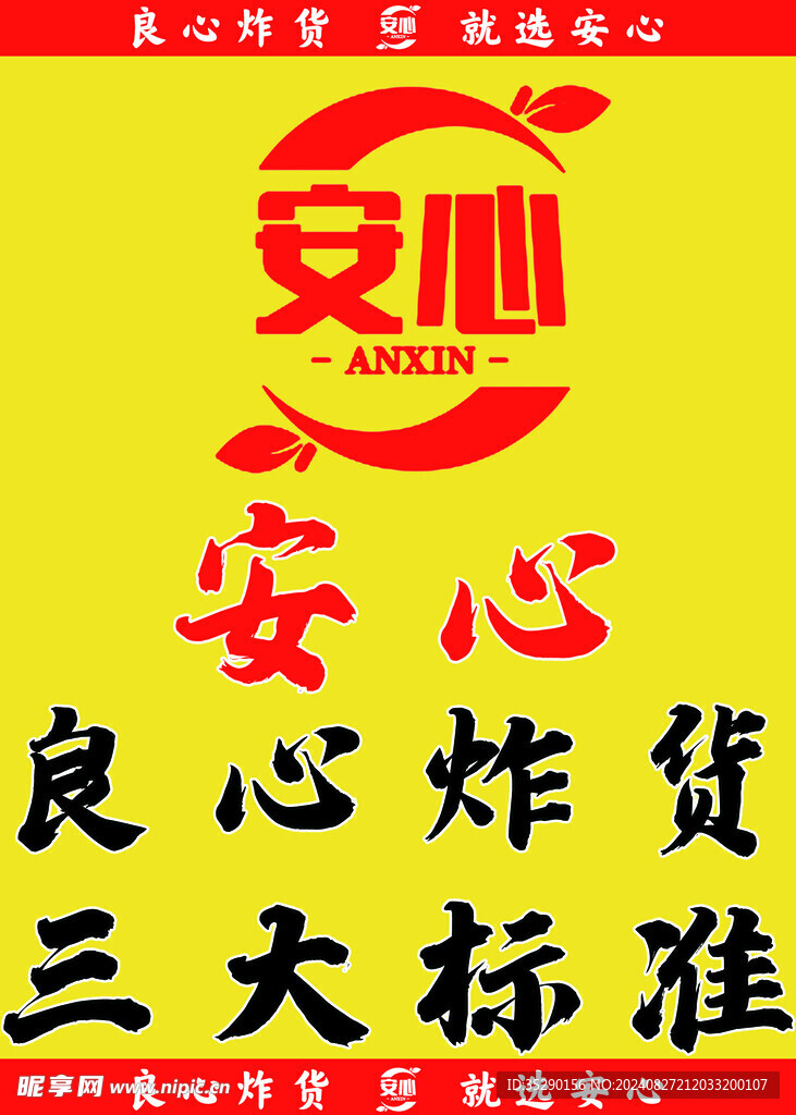炸货铺