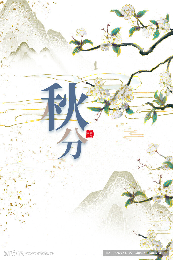 二十四节气