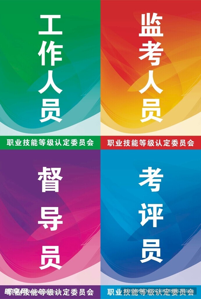 工作证