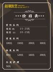 美发价格表