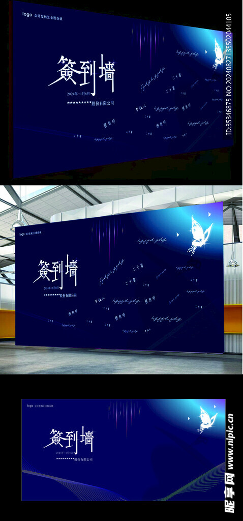 签到墙展板