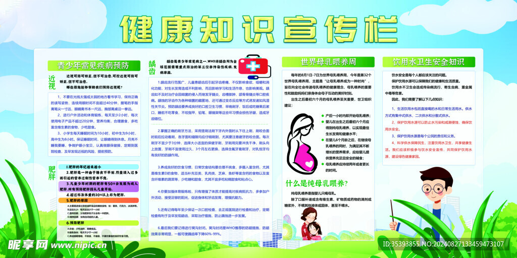 健康教育宣传栏