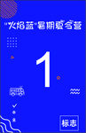 火焰蓝暑期夏令营胸牌