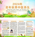 老年秋季中医养生