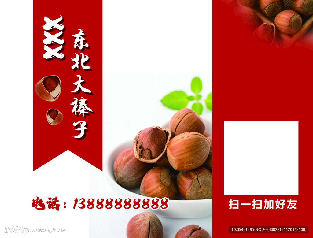 干果 坚果 榛子