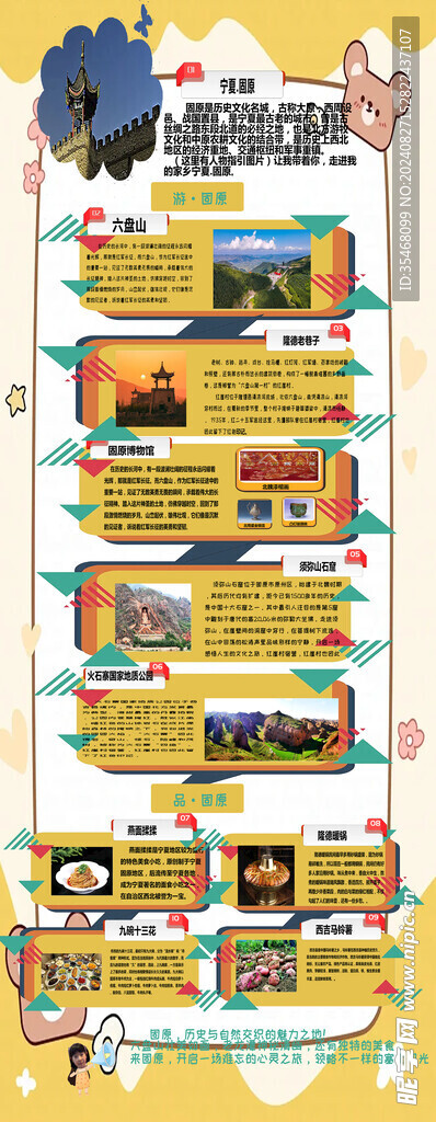 简介家乡