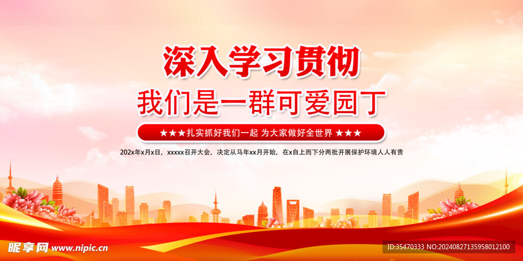 红色背景