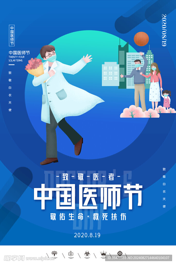 医师节