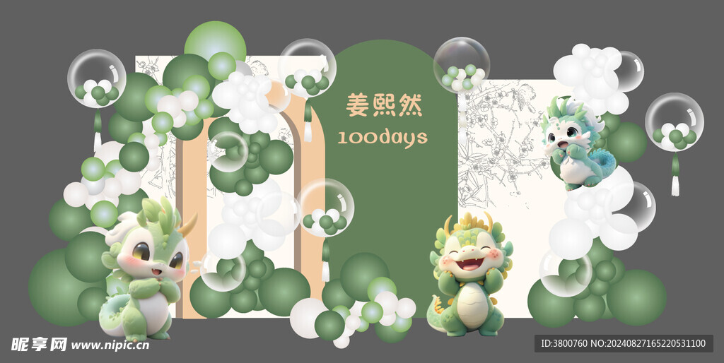 百岁宴 生日宴 绿色美陈 