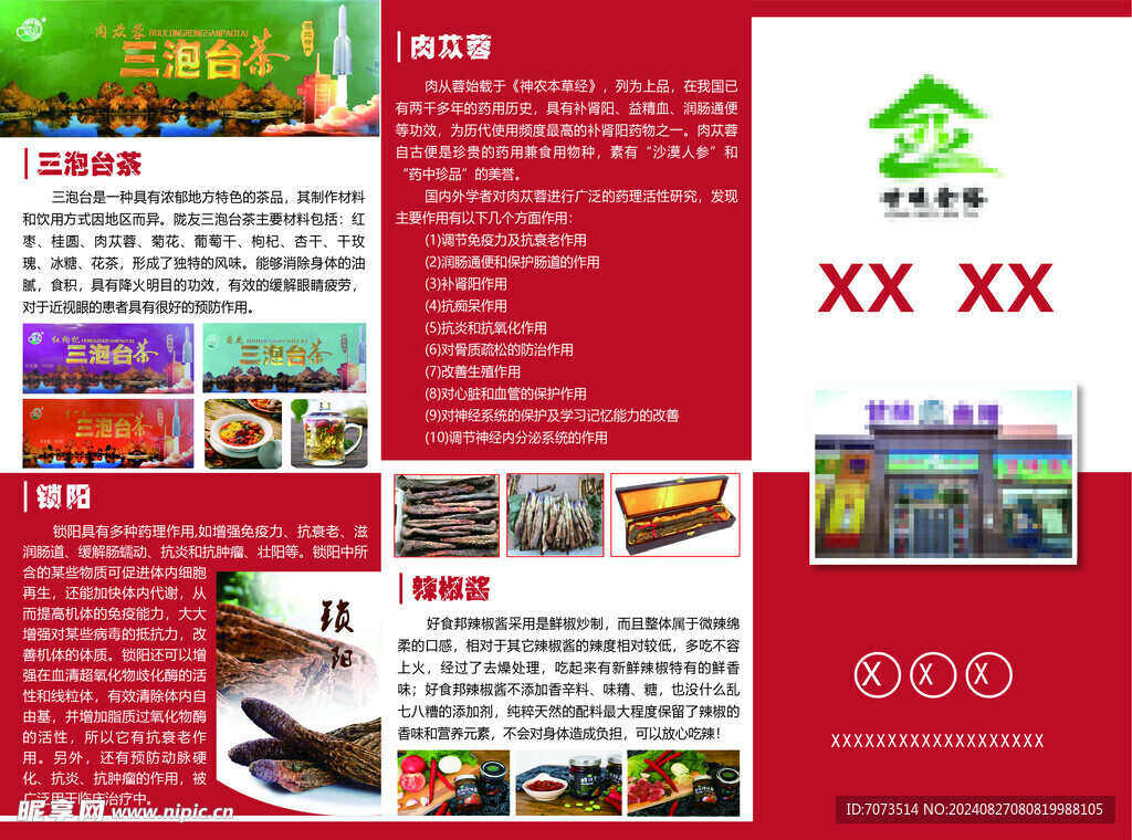 特产三折页