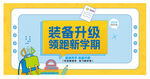 装备升级 领跑新学期