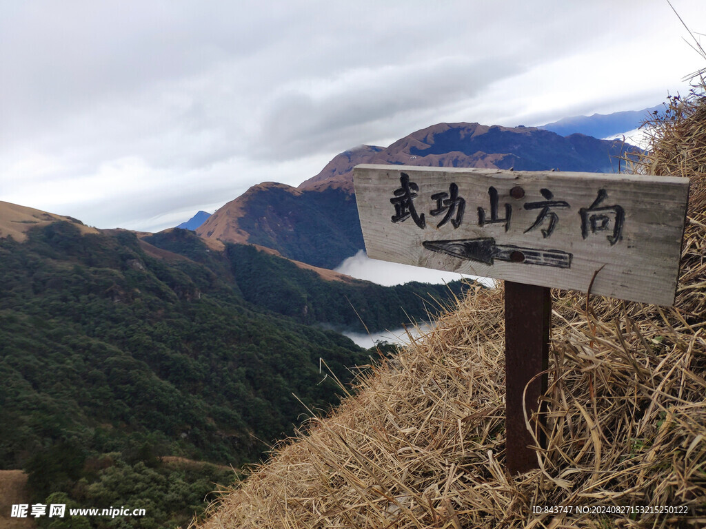 武功山