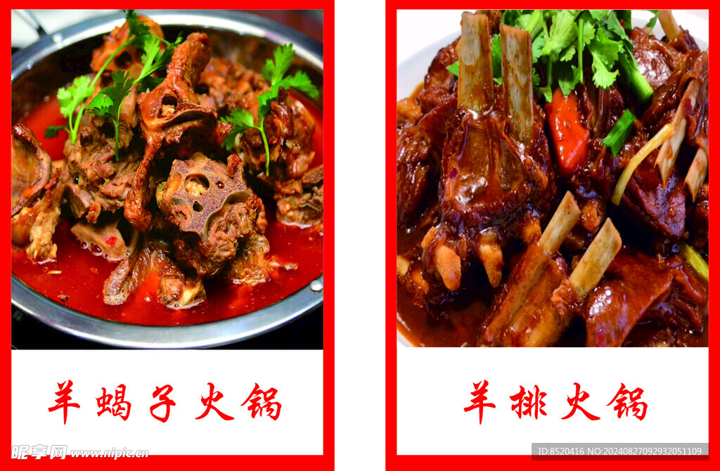 羊肉火锅