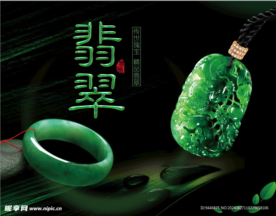 翡翠 