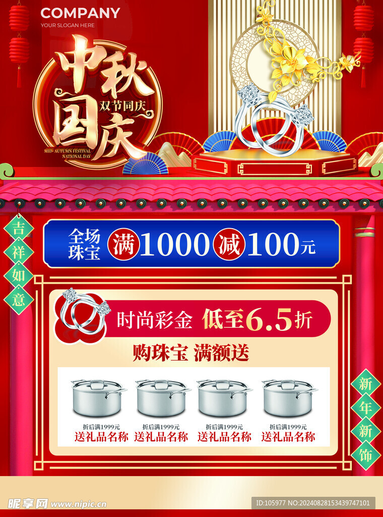 中秋国庆宣传单