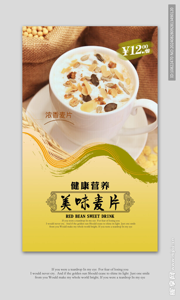 营养麦片