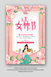 38女神节