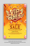 VIP会员卡