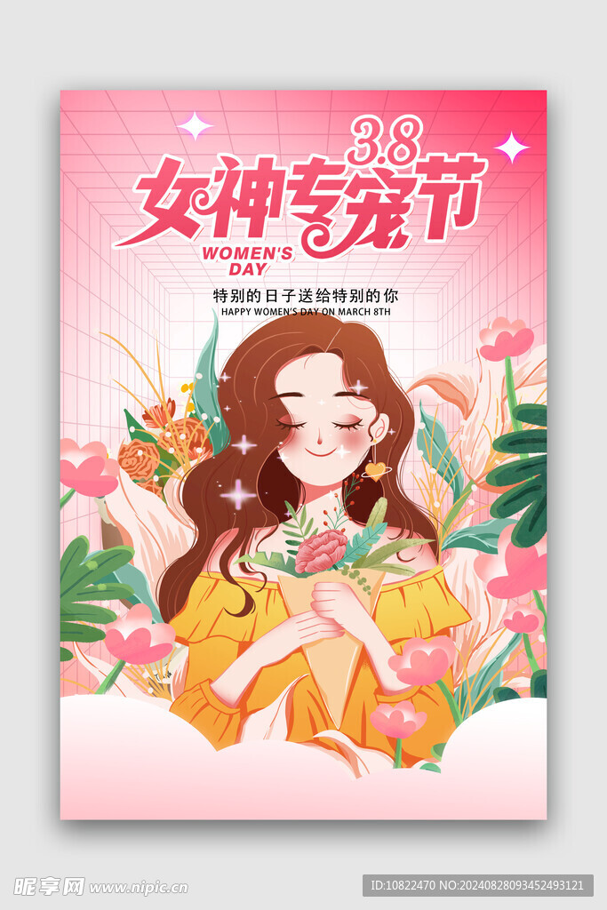 女神专宠节