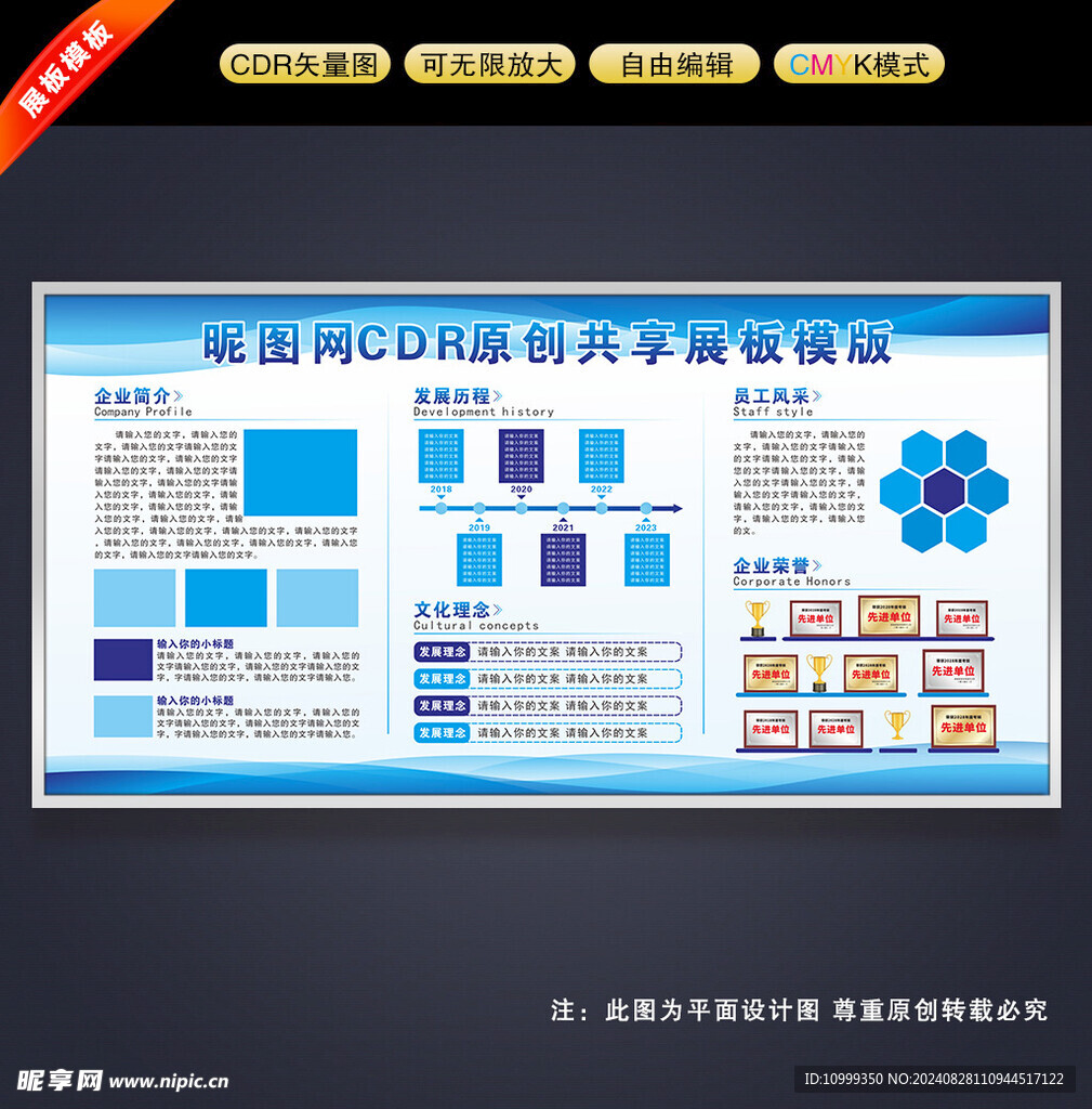 企业展板