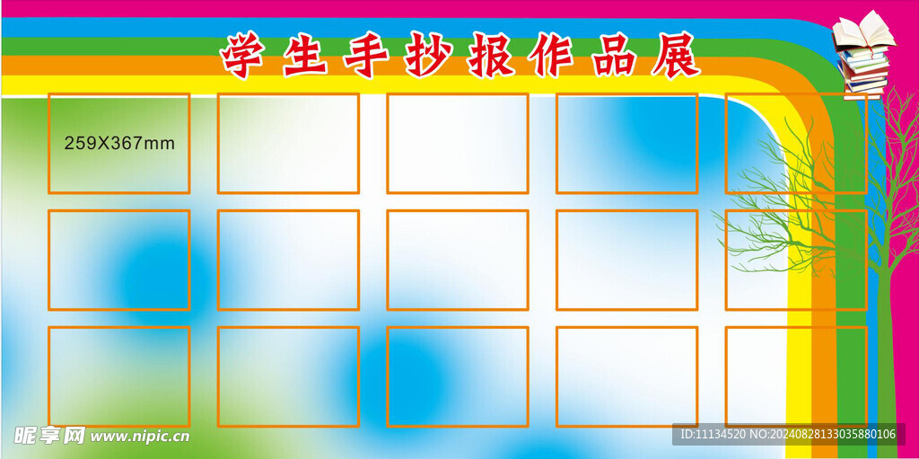 展板背景