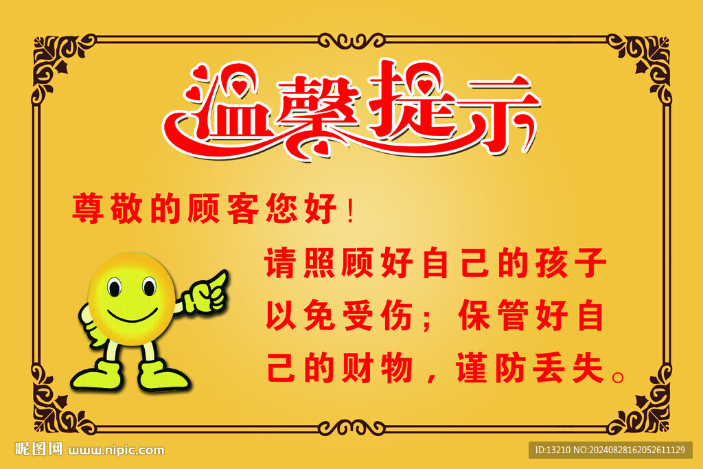 温馨提示