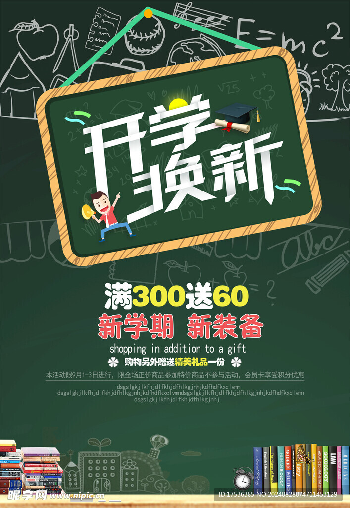  开学季海报 