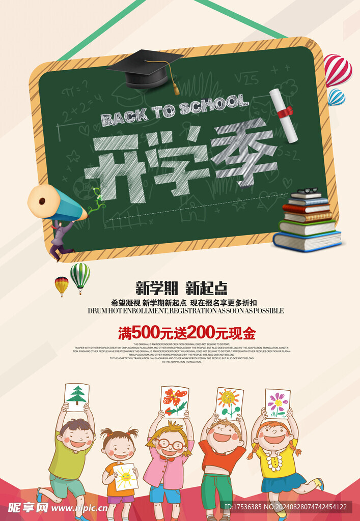  开学季