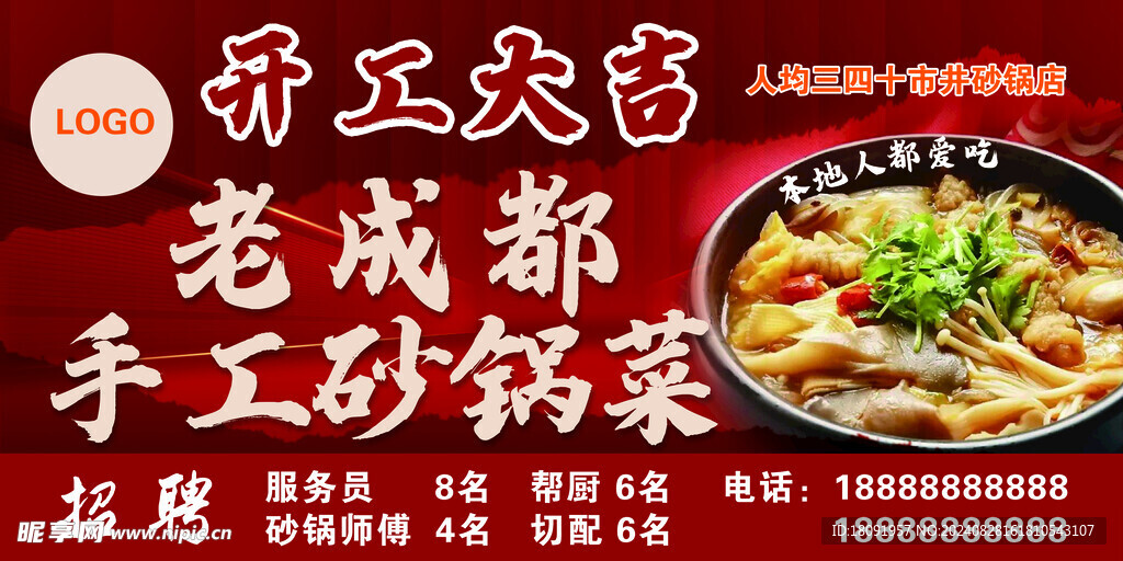 砂锅 餐饮  海报  