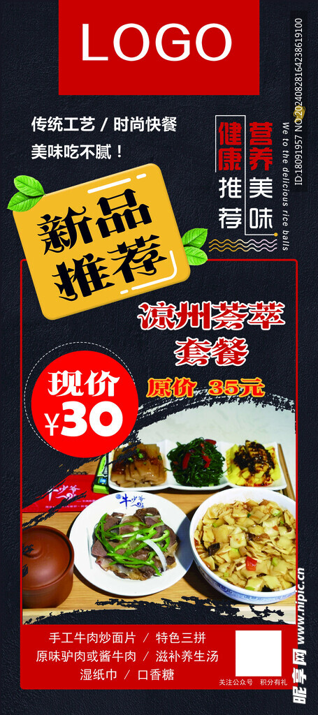 美食  海报 展架