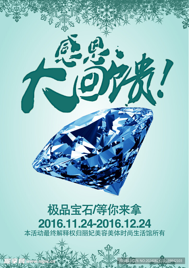 活动回馈海报