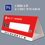 车顶三角手写字价目牌