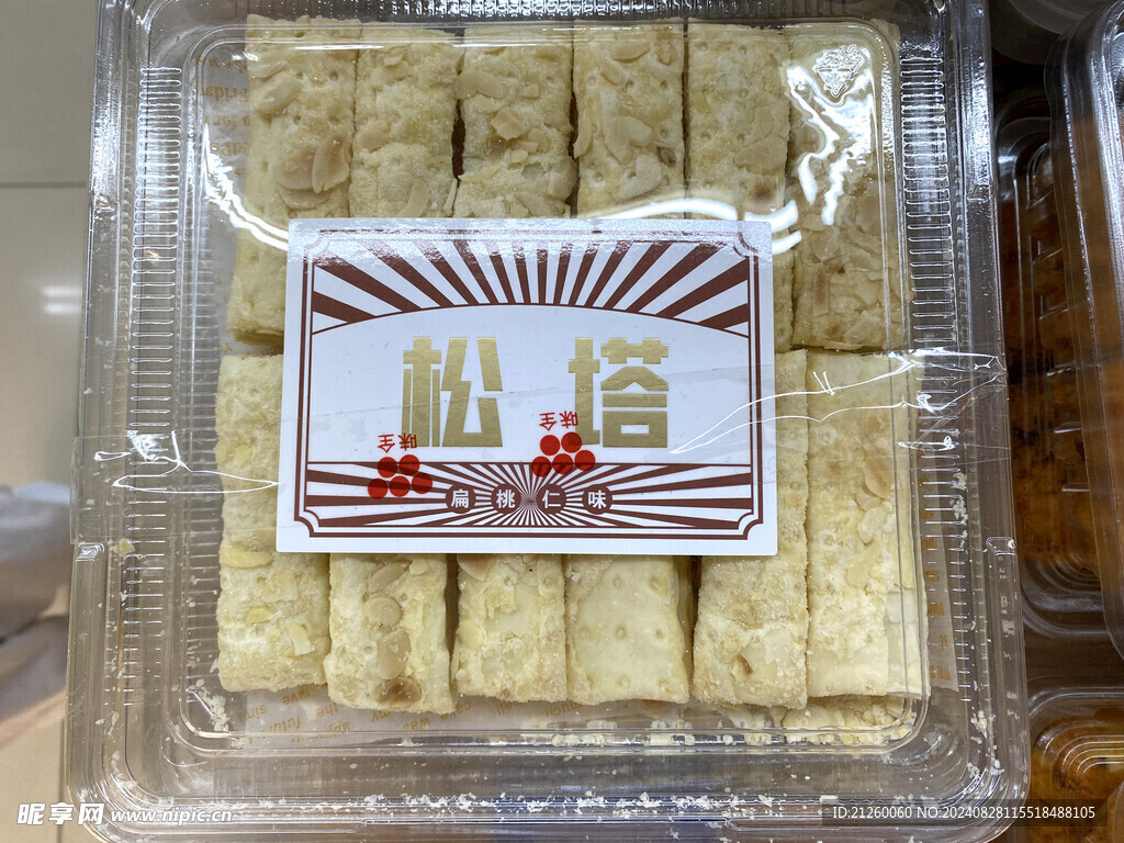 松塔