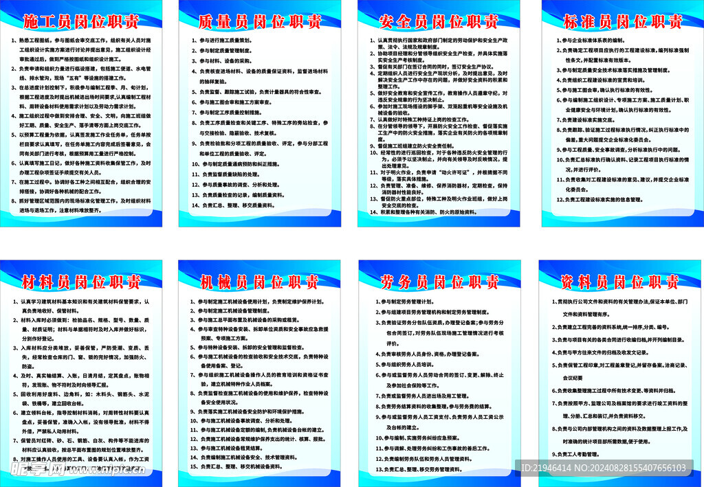 员工职责