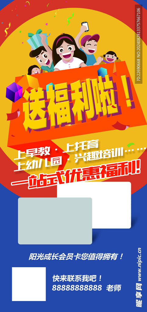 福利海报