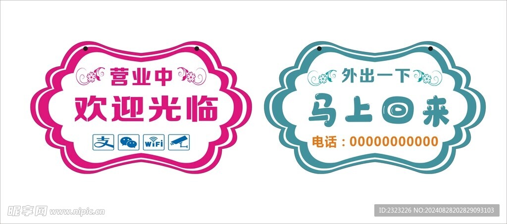 营业牌