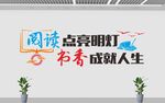书香校园文化墙