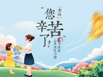 教师节