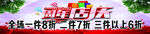 周年店庆