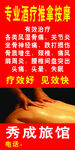 专业酒疗推拿按摩